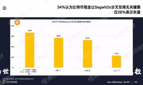 加密货币的世界：什么是加密货币，它们如何运作以及投资前景分析