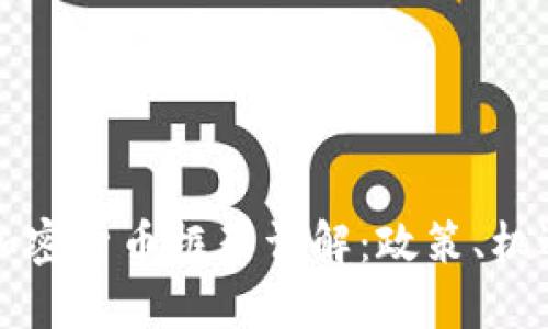 匈牙利加密货币框架详解：政策、机遇与挑战