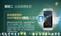 比特派钱包官网首页下载