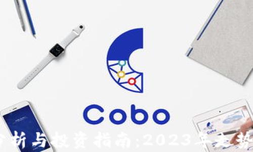 
BTCZ价格分析与投资指南：2023年走势及未来预测
