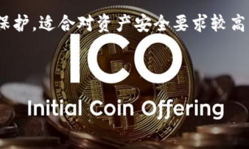 
  最安全的数字货币硬件钱包推荐及使用指南 / 
 guanjianci 数字货币硬件钱包,安全性,比特币,存储解决方案 /guanjianci 

随着数字货币的普及，越来越多的人开始投资比特币、以太坊等虚拟货币，但随之而来的安全隐患也让很多用户感到担忧。根据统计，随着数字货币市场的不断发展，黑客攻击、诈骗等事件层出不穷，许多用户的虚拟资产遭到盗窃。因此，拥有一款安全可靠的数字货币硬件钱包显得尤为重要。本文将深入探讨目前市场上最安全的数字货币硬件钱包，并对其使用方法进行详细介绍。

一、什么是数字货币硬件钱包？
数字货币硬件钱包是一种专门用于存储虚拟货币私钥的物理设备。与软件钱包相比，硬件钱包具有更高的安全性。它们通常通过USB接口或蓝牙与计算机或手机连接，使用户能够在不需要通过网络连接的情况下安全地管理和进行交易。硬件钱包在交易时，只会在设备内部处理私钥，不会将私钥泄露给任何应用程序或网络。这样即使电脑或手机遭到攻击，黑客也无法窃取用户的数字资产。

二、为什么选择硬件钱包？
选择硬件钱包的原因主要有以下几点：
ul
listrong安全性高：/strong硬件钱包设计为离线存储私钥，避免在网络中暴露，极大减少了被黑客攻击的风险。/li
listrong多币种支持：/strong许多硬件钱包支持多种数字货币的存储和管理，增加了用户的便利性。/li
listrong用户友好：/strong大多数硬件钱包都提供易于理解的用户界面，使新手用户也能快速上手。/li
listrong备份恢复功能：/strong硬件钱包通常提供助记词备份功能，用户可以在设备丢失或损坏时通过助记词恢复资产。/li
/ul

三、目前市场上最安全的硬件钱包有哪些？
1. strongLedger Nano X：/strongLedger是行业内知名的硬件钱包品牌，其Nano X型号支持蓝牙，便于移动设备使用，用户能够随时随地管理数字货币。它支持超过1500种不同的代币，安全性也得到了业界的广泛认可。

2. strongTrezor Model T：/strongTrezor是另一家受欢迎的硬件钱包生产商。其Model T是其旗舰产品，拥有触摸屏界面，用户体验友好。该钱包支持多种货币，安全性高，且具有良好的声誉。

3. strongKeepKey：/strongKeepKey是一个相对较新但具有竞争力的硬件钱包，设计简洁美观，支持多种主要的数字资产。虽然它的功能可能没有Ledger和Trezor丰富，但在安全性方面也表现不俗。

4. strongBitBox02：/strong这是一款来自Swiss Bittbox的硬件钱包，支持比特币和其他主要数字货币。它具有简单的界面和良好的安全性，适合那些刚接触数字货币的新手用户。

四、如何选择适合自己的硬件钱包？
在选择硬件钱包时，用户应考虑以下几个因素：
ul
listrong安全性：/strong确认钱包是否经过第三方机构的安全审核，有无已知的漏洞和安全隐患。/li
listrong币种支持：/strong确保钱包支持你希望存储的所有数字货币，尤其是如果你投资多种币种时。/li
listrong用户友好性：/strong选择界面直观、易于操作的钱包，特别是对初学者而言。/li
listrong售后服务：/strong选购过程中，查看厂商提供的技术支持与售后服务是否完善。/li
/ul

五、如何安全使用数字货币硬件钱包？
使用硬件钱包时，用户需要采取一些额外的预防措施，以确保安全：
ul
listrong保持设备软件更新：/strong定期检查并更新硬件钱包的固件版本，以防利用已修复漏洞进行攻击。/li
listrong妥善保管助记词：/strong助记词是恢复钱包的重要信息，务必妥善保管，不要在网络上保存或分享。/li
listrong使用安全的计算机进行管理：/strong和使用安全的网络环境进行交易和管理，避免公共WiFi等潜在风险。/li
/ul

六、数字货币硬件钱包常见问题解答

1. 硬件钱包和软件钱包有什么区别？
硬件钱包和软件钱包的主要区别在于安全性和存储方式。硬件钱包是物理设备，专为安全存储私钥而设计，通常是离线的。而软件钱包则是应用程序，涉及在线操作，私钥可能会存储在互联网或设备中，因此风险相对较高。此外，硬件钱包能支持多种加密货币的存储，而软件钱包可能只支持特定的平台或币种。

由于硬件钱包的设计目的是保护用户的私钥，并且在进行交易时不泄露私钥，可以避免很多在线攻击。而软件钱包因为其便利性，适合频繁日常交易，但必须采取额外的安全措施，以防止私人信息和资金的丢失。

2. 如何设置和初始化硬件钱包？
设置和初始化硬件钱包的步骤通常包括：
ol
listrong下载官方软件：/strong从硬件钱包官网获取并安装相应的钱包管理软件。/li
listrong连接设备：/strong使用USB数据线将硬件钱包连接至电脑，然后依据程序提示进行操作。/li
listrong创建新钱包或恢复钱包：/strong选择创建新钱包，如果你有助记词也可以选择恢复已有的钱包。/li
listrong设置安全 PIN：/strong在创建过程中会要求设置一个安全PIN码，这是为了保护钱包的安全，防止他人未经授权访问。/li
listrong备份助记词：/strong系统会提供一组助记词，请将其记录在纸上并保存在安全的地方，这为你的数字资产提供了一种 backup 方案。/li
/ol

设置完成后，用户可以使用钱包管理自己的数字货币，进行转账、收款等操作。充分了解操作说明书有助于你更好地使用设备。请务必定期备份和更新固件，以确保安全性。

3. 如果我丢失了硬件钱包怎么办？
如果丢失了硬件钱包，用户不必过于惊慌，因为助记词将用于恢复资产。通过助记词，用户可以在另一台硬件钱包或软件钱包中重新导入私钥，恢复钱包中的资产。但务必注意的是，助记词的保管尤为重要，切勿把助记词随意保存到网络中或分享给他人。

一般来说，如果丢失了钱包，选择立即从助记词恢复即刻转移数字资产至新的硬件钱包是明智的选择，以防万一其他人能够找到你的物理钱包并设置访问。

4. 硬件钱包安全吗？为什么会被建议使用？
硬件钱包被建议使用的原因主要在于其独特的安全性。相比于软件钱包，硬件钱包的私钥通常是离线存储的，这极大减少了黑客远程攻击的概率。即使你的电脑感染病毒或遭到攻击，黑客也难以窃取硬件钱包内的资产。此外，其独特的物理性和用户直接操作的特点，使得用户在每次使用时都能保持主动控制，从而增强安全性。

然而，安全并非绝对，用户也需谨记在使用过程中采取适当的安全措施，例如定期更改PIN，不在公共网络上进行交易，妥善保管助记词等。总之，硬件钱包能给用户提供一层优势的保护，适合对资产安全要求较高的投资者。

通过以上详细的介绍，相信您对数字货币硬件钱包的作用、选择和使用有了全面的了解。希望您能选择到最适合自己的硬件钱包，并在数字货币投资的旅程中更加安全。
``` 

请根据实际需要调整格式及内容。