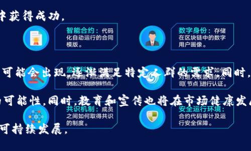   南美加密货币：潜力与挑战并存的数字资产 / 

 guanjianci 南美, 加密货币, 数字货币, 投资机遇 /guanjianci 

在当今全球金融市场中，数字货币正在逐渐成为越来越多人关注的焦点，尤其是在南美洲这个充满活力与潜力的地区。随着技术的不断发展，南美的金融生态也在悄然发生变化，让我们走进这个富有活力的市场，探讨南美加密货币的现状、潜力及其面临的挑战。

什么是南美加密货币？

南美加密货币指的是在南美洲国家或地区流通的各类数字货币。这包括全球知名的比特币（Bitcoin）、以太坊（Ethereum），以及一些地方性的代币和项目，比如阿根廷的“Argentine Peso Token”（ART）等。随着对区块链技术了解的逐渐加深，越来越多的南美国家开始探索并实施自己的加密货币政策。

在南美，经济不稳定、通货膨胀加剧和金融排斥等问题普遍存在，这使得加密货币在某种程度上成为了抵御这些问题的重要工具。例如，在阿根廷，由于严重的通货膨胀，越来越多的市民开始转向比特币等数字货币以保护他们的财富。

南美加密货币的市场现状

近年来，南美各国对加密货币的接受程度逐渐提高。根据数据分析机构Chainalysis的报告，在2020年至2021年之间，南美的加密货币交易量显著增长，增幅达到了一百多%。阿根廷、巴西和智利是南美加密货币市场中最为活跃的国家。

例如，在阿根廷，比特币的交易量在2021年达到了历史新高，据估计，有超过200万的阿根廷用户持有比特币。这标志着南美人民对加密货币的信任和接受度正在不断上升。除了比特币，许多南美国家还在积极探索中央银行数字货币（CBDC），一起推动电子支付的普及。

南美地区的加密货币的优势

南美的加密货币市场有几个显著的优势，使其在全球加密货币市场中占据重要地位。首先，南美的经济不稳定性促使人们寻找可替代的财富保存方式。其次，随着智能手机普及率的提高，更多的人通过移动设备参与到数字货币交易中。

再者，南美拥有一批技术人才和本土的区块链初创企业，这些人才和企业在推动区块链技术应用和加密货币创新方面起到了积极作用。此外，政府对于新兴金融技术的开放态度，也为加密货币的发展提供了一定的政策支持。

南美加密货币面临的挑战

尽管南美加密货币市场发展势头良好，但也面临诸多挑战。其中最为严峻的就是监管政策问题。许多南美国家对加密货币缺乏明确和稳定的监管政策，这在一定程度上抑制了市场的健康发展。比如，在阿根廷，尽管有越来越多的人使用加密货币，但因为监管不明确，很多用户在使用时依然心存顾虑。

此外，技术和基础设施的不足也是一大挑战。南美地区的网络覆盖和金融服务体系并不完善，这限制了加密货币的广泛使用。金融排斥问题仍然存在，许多人仍然无法接触到加密货币所带来的便利。

常见问题

1. 南美加密货币有哪些主流币种？

南美的加密货币市场包括多个币种，每种币种都有其独特的特点和应用。比特币无疑是最为知名和使用最广泛的数字货币，而以太坊则因其智能合约功能而受到重视。除了这些全球性的加密货币外，一些地方性代币在特定国家也颇受欢迎，例如阿根廷的ART（Argentine Peso Token），它的设计目的是为了解决本地货币波动的问题。

此外，巴西的Mercado Bitcoin 是南美最大的加密货币交易平台之一，提供了多种加密货币交易服务。许多交易所还允许用户通过比特币等数字货币进行法币交易，这进一步促进了南美市场的多样性。

2. 南美国家如何看待加密货币的监管？

南美国家对加密货币的监管政策差异较大。比如，阿根廷虽然对加密货币采取相对开放的态度，允许人们自由交易比特币等数字资产，但依然缺乏具体的监管法规。巴西则在考虑制定更加明确的加密货币法规，以规范市场和保护投资者利益。同时，智利和哥伦比亚等国家也在着手研究加密货币相关的法律框架。

总体来看，南美的监管环境尚未成熟，各国之间的政策也不尽相同，这使得投资者在进行加密货币交易时需要仔细考虑法律风险。此外，政府与市场的互动也在不断演变，很多国家的政府开始与区块链企业进行合作，希望借助技术来提升金融透明度和效率。

3. 如何安全地投资南美加密货币？

安全投资南美加密货币需要注意几个方面。首先，选择一个可靠的交易所进行交易至关重要。在选择平台时，应该优先选择一些有良好口碑和较长运营记录的交易所。此外，要注意账户的安全性，开启双因素认证，保护个人信息是非常重要的。

其次，要进行充分的市场调研，了解各类数字货币的特点和风险。在投资之前，务必做到对自己的投资组合进行多样化配置，以减少风险。此外，了解市场的监管动态也很重要，及时掌握政策变化以便做出相应调整。

最后，保持理性，不要盲目跟风。加密货币市场波动剧烈，投资者需要理性看待投资，并设定清晰的退出策略。只有这样，才能在南美加密货币市场中获得成功。

4. 南美的加密货币市场未来的发展趋势如何？

未来，南美的加密货币市场可能会继续朝着多样化和规范化的方向发展。随着技术的不断进步和人们对数字货币的认知加深，更多的地方性代币可能会出现，逐渐满足特定人群的需求。同时，私营企业和国家政府之间的合作也会日趋紧密，很多国家可能会发行自己的稳定币，以便更好地控制货币政策和金融稳定。

另外，技术的不断创新将会促进智能合约、去中心化金融（DeFi）、非同质化代币（NFT）等新兴概念的快速落地，这将为南美的金融生态带来更多的可能性。同时，教育和宣传也将在市场健康发展中发挥重要作用，提升大众对加密货币的认知，推动其广泛应用。

总体而言，南美加密货币的未来充满机遇，但也伴随着挑战。只有通过合理的政策引导、技术创新和市场教育，才能推动南美加密货币市场的健康可持续发展。