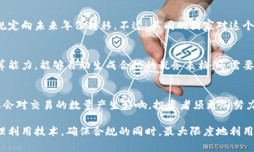 baioti如何有效下载和管理加密货币交税文件/baioti  
加密货币, 税务文件, 文件下载, 税务合规/guanjianci  

随着加密货币的普及，越来越多的人开始投资和交易比特币、以太坊等数字资产。然而，加密货币的交易不仅仅是财务操作，它们的税务处理也变得愈发复杂。每个国家和地区都有不同的税务法规要求，当涉及到加密货币时，投资者必须确保自己的交易记录、收益和损失都能被准确计算并报告。这就引出了一个重要的问题：如何有效下载和管理加密货币交税文件？在这篇文章中，我们将深入探讨这一主题，并提供有关下载和管理这些重要文件的实用建议。

加密货币交税文件的重要性  
税务文件在任何财务管理中都是至关重要的，尤其是当涉及到加密货币时。许多国家将加密货币视为财产，任何买卖、交换或者用作支付的行为，都可能引起税务的关注。一些国家可能会按资本所得税收取税款，这意味着每一种交易或投资收益都可能需要缴税。因此，准确的交易记录和这些记录的法律合规性是非常重要的。

税务文件不仅帮助投资者合规，还能让他们在争议发生时拥有法律支撑。合理的文件管理也意味着投资者能够利用这些数据获得最小的税务负担。下载和保存这些文件，使其在报税期间和随后的税务审计中随时可用，是加密货币投资者不可忽视的任务。

如何下载加密货币交税文件  
下载加密货币交税文件的过程通常包括几个步骤。不同的平台和钱包可能有所不同，但基本步骤通常是相似的：

1. **登录账户**：首先，访问你的加密货币交易所或钱包，使用你的账户信息登录。  
2. **找到交易历史**：在账户管理或设置中找到交易历史记录功能。这通常可以在仪表板上或“我的账户”菜单中找到。  
3. **选择时间段**：大多数交易所允许用户选择特定的时间段，下载这段时间内的交易记录。确保选择与你的税务报告相关的时间段。  
4. **导出文件**：一旦选择了时间段，通常会有一个“导出”或“下载”选项。选择文件格式（如CSV、Excel）并下载文件。  
5. **保存和备份**：下载文件后，务必要妥善保存，并进行备份，可以使用云存储或外部硬盘保存，以防数据丢失。  

管理和整理交税文件的最佳实践  
在下载加密货币交税文件后，妥善管理和整理这些文件也是非常重要的。以下是一些有效的管理做法：

1. **分类文件**：将不同年份或不同交易平台的文件分别存放。这样，不仅在报税时更便捷，也能在未来的记录审计中避免混淆。  
2. **添加注释和备注**：在文件中添加注释，说明每项交易的具体情况，比如交易对象、利润、损失等，以便日后查阅和理解。  
3. **定期审核**：定期检查你的文件是否完好，并与交易记录进行比对，确保没有遗漏。特别是在你进行大量交易的情况下，定期审核是必需的。  
4. **使用专用软件**：考虑使用税务软件或者专门的加密货币税务解决方案，这些工具可以自动导入和计算你的交易并生成合规的税务文件。这比手动管理要高效得多。  

常见问题解答  

h4如何处理加密货币的税务合规性？/h4  
确保加密货币的税务合规性是每位投资者的责任。首先，你需要了解你所在国家或地区的法律法规。许多国家将加密货币视为资产，因此盈利部分需缴纳资本所得税。这意味着你需要跟踪所有交易的购买价格和销售价格，以计算收益。可以借助加密货币交易所或平台提供的工具来准确记录你的交易历史。同时，您也可以咨询专业税务顾问，确保你遵循所有法律要求，避免潜在的法律责任。

h4加密货币损失的税务处理有哪些规定？/h4  
在某些国家，亏损的加密货币交易可以用来抵消盈余。如果你在加密货币交易中遭受了损失，能够将这些损失报告在税务文书中，可能会帮助你减少税务负担。损失可以抵消同一税年内的盈利，或是按减税规定向未来年份转移。不过，不同的国家对这个问题的规定有很大差异，因此了解您所在地区的具体规定至关重要。

h4如何选择合适的加密货币税务软件？/h4  
选择加密货币税务软件时需要考虑多个因素。首先是兼容性，确保该软件可以支持你所交易的所有加密货币。其次是用户友好的界面，能够让您轻松输入和导入交易数据。此外，税务软件需要具有强大的计算能力，能够自动生成合规的税务表格。还需要考虑用户支持和更新频率。有些软件还提供了客户支持和教育材料，帮助你更好地理解税务合规性。

h4零佣金交易对加密货币税务的影响/h4  
零佣金交易的兴起确实使得投资者更加频繁地进行交易，这可能使得复杂的税务报告变得更加繁琐。尽管交易没有手续费，依然需要记录每笔买入和卖出。这个新的交易方式并不会影响资本收益的计算，但会对交易的数量产生影响，投资者须更加努力地管理自己的文件，确保遵循税务规定。合理使用交易所提供的文件下载功能，可以帮助投资者更方便地跟踪其交易情况。  

总结而言，加密货币交税文件的下载和管理是确保税务合规性的一个重要环节。投资者需要密切关注自身交易记录，使用有效的管理方法，并借助专业的税务工具以保证顺利报税。在这个数字化的时代，合理利用技术，确保合规的同时，最大限度地利用政策也是至关重要的。