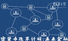 maiban全面解读加密货币改