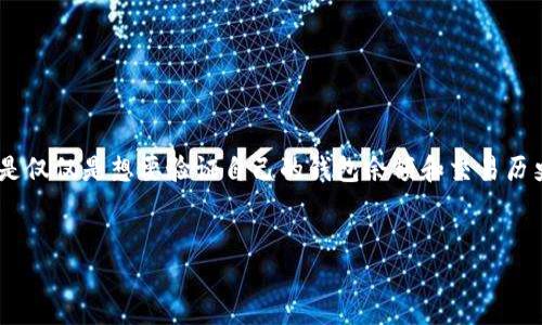 在当今数字货币的时代，了解如何查看自己的钱包地址信息是至关重要的。无论是在管理资产、进行交易，还是仅仅是想要验证自己的钱包余额和交易历史，掌握相关知识都能帮助用户更好地管理其数字资产。以下是关于如何查看自己钱包地址信息的详细介绍。

优质
如何查看和管理你的数字钱包地址信息