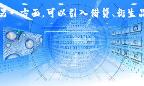 当然可以，但是请您稍等片刻。我将为您生成、关键词以及详细介绍和相关问题。

  BTCSwap：去中心化交易所的未来与优势 / 

 guanjianci BTCSwap, 去中心化交易所, 加密货币交易, 区块链技术 /guanjianci 

---

引言
在数字货币迅速发展的今天，加密货币交易平台层出不穷。其中，去中心化交易所（DEX）因其安全性、透明性和用户控制等特点，越来越受到交易者的青睐。BTCSwap，作为一种新兴的去中心化交易所，正逐渐崭露头角。本文将深入探讨BTCSwap的机制、优势以及未来的发展方向，并回答一系列相关问题，以帮助读者更好地理解去中心化交易所的价值和潜力。

一、什么是BTCSwap？
BTCSwap是构建在区块链技术之上的去中心化交易平台，旨在为用户提供安全、高效的加密货币交易服务。与传统的中心化交易所不同，BTCSwap允许用户在区块链网络上直接进行交易，不需要将资产存放在交易所内，极大地降低了资金被盗的风险。
BTCSwap的核心理念是让用户拥有自己的资产控制权。用户可以利用智能合约技术，直接在他们自己的钱包中进行交易，而不需要中介或第三方的参与。这种方式使得交易变得更加透明，同时确保了用户的数据隐私。

二、BTCSwap的工作原理
BTCSwap通过利用自动化做市商（AMM）模式，使得交易变得更加灵活和高效。在BTCSwap上，用户可以通过提供流动性来赚取交易费用。具体而言，用户需要在交易对中存入两种资产，形成流动性池，然后其他交易者可以在这个池子中进行交易。
BTCSwap的智能合约会根据市场的供需情况动态调整资产的价格。这种自动化的定价机制使得用户不需要设定订单，只需承诺在特定价格进行交易，减少了用户在交易时的决策负担。

三、BTCSwap的优势
1. 安全性：由于用户资产不需要存放在交易所，降低了资产被盗的风险。即使BTCSwap遭受到攻击，用户的资金依然安全。
2. 透明性：所有的交易记录都被记录在区块链上，任何人都可以查看，确保了交易的透明和公开。
3. 用户控制：用户对自己的资产拥有完全的控制权，不会受到中心化交易所的限制和干预。
4. 去中心化：没有中介和第三方参与，使得交易更加高效，降低了交易成本。

四、BTCSwap的未来发展潜力
随着去中心化金融（DeFi）的兴起，BTCSwap有潜力成为主流的交易平台之一。它不仅可以作为交易所，还可以与其他DeFi项目集成，提供更丰富的金融服务。
尤其是随着区块链技术的不断成熟，BTCSwap能够引入新的功能，例如跨链交易、借贷服务等，进一步扩展其用户基础。同时，BTCSwap通过持续的技术创新和社区治理，将能够吸引更多的流动性和用户，使其在竞争日益激烈的市场中立于不败之地。

常见问题解答

问题一：BTCSwap的安全性如何保障？
BTCSwap的安全性主要依赖于其去中心化的架构和区块链技术。首先，由于用户的资产存储在个人钱包中，而不是交易所的热钱包内，因此即使交易所遭到攻击，用户的资金可以得到有效保护。此外，BTCSwap使用智能合约来执行交易，保证交易的透明和不可篡改。每一笔交易都被记录在区块链上，任何人都可以随时查询。其次，BTCSwap定期进行安全审计，确保其代码没有漏洞，降低被黑客攻击的风险。用户在进行交易时，也应遵循安全最佳实践，例如使用硬件钱包、启用双重身份验证等措施，进一步保障自己的资产安全。

问题二：如何在BTCSwap上进行交易？
在BTCSwap上进行交易首先需要用户创建一个支持的数字钱包，如MetaMask等。用户需要购买一些加密货币，将其存入钱包中，接着，通过连接钱包的功能，用户就可以访问BTCSwap的平台。接下来，用户需要选择想要交易的资产对，输入交易数量，系统将自动执行资产定价，并生成交易准确的数据。一旦用户确认交易，智能合约就会在区块链上执行交易。用户可以通过查看交易记录来确认交易是否成功。由于BTCSwap是去中心化的，用户无需注册账号，但需要把钱包安全妥善保管，防止丢失或被盗。

问题三：BTCSwap如何生成流动性？
流动性是BTCSwap交易所成功运作的关键。BTCSwap通过激励机制吸引用户提供流动性。用户可以选择在流动性池中添加资产，作为对提供流动性的回报，用户将获得交易费用的一部分，甚至可能获得平台的原生通证。具体操作是，用户在特定的交易对中存入两种资产，形成流动性池。交易者通过这些流动性池进行交易，从而为池中的提供者带来收益。为了吸引更多的参与，BTCSwap的团队不断流动性激励机制及手续费结构，使得在平台上提供流动性变得更加具有经济吸引力。

问题四：BTCSwap如何与传统金融系统相结合？
BTCSwap作为去中心化交易所，在一定程度上仍与传统金融系统存在差异。然而，随着DeFi领域的发展，BTCSwap有潜力通过多种途径与传统金融系统实现融合。一方面，BTCSwap可以与央行数字货币（CBDC）相结合，提供跨链交易制度，以适应政策的变化；另一方面，可以引入借贷、衍生品等金融产品，让用户享受更丰富的金融服务。此外，BTCSwap也可以与银行合作，提供法币与数字资产之间的兑换服务。这种便捷的服务形式将吸引更多的用户加入去中心化金融生态，推动其618发展的同时，也使传统金融系统得以与新兴技术相良性互动。

---

以上内容为关于BTCSwap的文章，包括适合的、关键词以及详细的介绍和问题解答。希望对您有所帮助！如果还有其他需求，请随时告知！