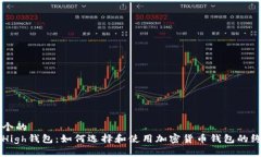 思考一个的  以太坊High钱