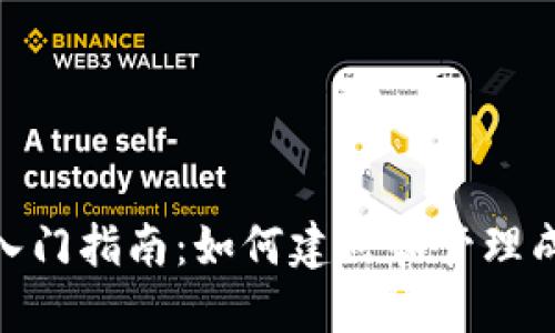 加密货币基金入门指南：如何建立和管理成功的投资组合