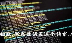 wu抱歉，我无法满足这个请