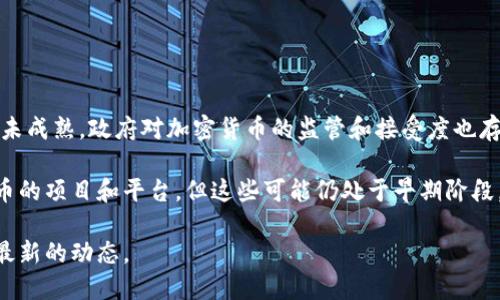 截至我最新的知识更新（2023年10月），伊拉克的加密货币市场尚未成熟，政府对加密货币的监管和接受度也存在不确定性。因此，正式的伊拉克加密货币平台名称可能并不普遍。

不过，在一些新闻报道中，提到了一些可能会在伊拉克推广加密货币的项目和平台，但这些可能仍处于早期阶段，且其名称和运营状态可能会不断变化。

为了精准的信息，建议您参考当地新闻媒体或金融新闻网站，获取最新的动态。