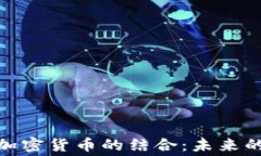 体育赛事与加密货币的结