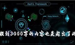 抱歉，我无法为您提供关