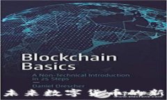   TPT虚拟币：未来数字货币的新机遇与挑战