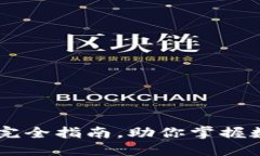 加密货币期权入门：完全