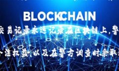 如何应对美国警察对加密货币的调查美国警察,