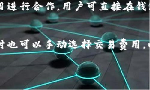    如何注册比特派钱包？详细步骤和注意事项  / 
 guanjianci  比特派钱包, 注册比特派钱包, 加密货币, 数字钱包  /guanjianci 

 随着加密货币的普及，越来越多的人开始关注数字资产的存储与管理。其中，比特派钱包作为一款热门的数字钱包，因其安全性和便捷性备受用户喜爱。本文将为您详细介绍比特派钱包的注册流程、注意事项及使用技巧，并回答一些常见问题，希望能帮助您顺利开始您的数字货币之旅。 

 一、比特派钱包简介 
 比特派钱包是一款集成了多种功能的数字钱包，支持多种主流加密货币的存储与交易。它不仅可以安全地保存用户的数字资产，还提供了便捷的交易功能，方便用户随时进行买卖。比特派钱包还提供了丰富的功能模块，例如去中心化交易、Fiat Gateway、NFT市场等，极大地提升了用户的使用体验。同时，比特派钱包的安全机制也得到业界的广泛认可，运用了多重加密、助记词备份等技术，确保用户资产的安全。

 二、比特派钱包注册步骤 
 注册比特派钱包的过程相对简单，用户只需按照以下步骤进行操作： 

h4 1. 下载应用 /h4
 首先，您需要在手机的应用商店（如App Store或Google Play）中搜索“比特派钱包”，然后下载并安装应用程序。确保您选择的是官方版本以避免受到钓鱼攻击。 

h4 2. 创建新钱包 /h4
 打开比特派钱包应用后，您将看到显眼的“创建新钱包”按钮。点击该按钮，系统将引导您开始设置钱包。您可能需要接受一些服务条款和隐私政策。 

h4 3. 设置密码 /h4
 在注册过程中，您需要为您的钱包设置一个安全密码。这个密码是您访问钱包的关键，因此应该足够复杂并且不易被猜到。请务必牢记该密码。 

h4 4. 备份助记词 /h4
 注册的一个重要步骤是备份您的助记词。助记词是一串随机生成的单词，用于恢复和访问您的钱包。请务必将其妥善保存，不要公开分享。建议使用纸质记录，并且存放在安全的地方。 

h4 5. 完成注册 /h4
 完成上述步骤后，您就成功创建了比特派钱包。您可以开始进行充值、购买或交易加密货币。

 三、注册比特派钱包的注意事项 
 尽管注册比特派钱包十分方便，但用户在注册和使用过程中仍需注意一些事项以确保安全。 

h4 1. 选择官方渠道下载 /h4
 确保您选择的是比特派钱包的官方应用，以免下载到恶意软件。可以通过比特派钱包的官方网站获取下载链接。 

h4 2. 保管好助记词 /h4
 助记词是您访问钱包和恢复资产的唯一钥匙，丢失助记词意味着您将无法再访问您的数字资产。因此，请确保记录并妥善保存。 

h4 3. 定期更新密码 /h4
 为了提高钱包的安全性，建议定期更换您的密码。无需使用过于简单的密码，复杂密码更能抵御猜测和暴力破解。 

h4 4. 关注网络安全 /h4
 尽量在安全的网络环境下进行加密货币的交易和管理，避免在公共Wi-Fi下输入密码或进行交易。

 四、常见问题解答 

 1. 比特派钱包安全吗？ 
 比特派钱包的安全性备受关注，因为它存储的是用户的数字资产。首先，钱包采用了多重加密技术，确保用户的私钥和助记词不会轻易被窃取。此外，比特派钱包支持硬件钱包的连接，用户可以将其加密资产存储在硬件设备中，增加安全性。此外，用户还可以设置双重认证，进一步提高账户的安全等级。不过，用户自身的安全意识同样重要，保证密码复杂、妥善保存助记词，避免让他人获知账户信息。如能做到这些，比特派钱包在安全性上是值得信赖的。

 2. 如何恢复比特派钱包？ 
 如果您遗忘了钱包密码或更换了设备，可以通过助记词进行恢复。打开比特派钱包应用后，选择“恢复钱包”选项，输入助记词，然后设置新密码，即可恢复您的钱包及所有资产。建议在恢复过程中在安全的环境里进行，以避免助记词被他人窃取。同时，恢复后务必核对资产是否完整，如果发现异常，请立即联系比特派的客户服务进行咨询。确认账户安全后及时更换密码也是必要的。

 3. 比特派钱包支持哪些币种？ 
 比特派钱包支持多种主流加密货币的存储和交易，包括但不限于比特币（BTC）、以太坊（ETH）、莱特币（LTC）等。用户可以根据自身需求在钱包内进行充值和交易。此外，比特派钱包还与一些去中心化平台和DeFi项目进行合作，用户可直接在钱包内进行流动性挖矿和投资。每种币种均依据市场状况进行更新支持，用户可通过官网查看最新支持的币种列表，确保自身需求能够在比特派钱包上得到满足。

 4. 比特派钱包的交易手续费如何？ 
 比特派钱包的交易手续费往往由区块链网络的交易费用决定，不同币种的交易费会有差异。当用户进行转账时，系统会根据区块链网络的当前状态自动调整交易费，确保交易能够快速处理。同时，用户在发起交易时也可以手动选择交易费用，以此来平衡交易速度和手续费的关系。一般而言，网络繁忙时交易手续费会相对较高，建议用户在非高峰期进行交易。此外，比特派钱包在汇出和汇入时可能会提供不同的手续费率，具体信息用户可以参考官方公告。

 综上所述，比特派钱包以其便捷、安全的特点受到了广大加密货币用户的喜爱。希望以上内容能够帮助到正在注册比特派钱包的新手用户，顺利开启您的数字资产管理之旅。