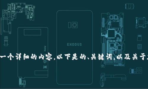 在处理“crypto客服在哪里”的问题时，我们可以构建一个详细的内容。以下是的、关键词，以及关于加密货币客户服务的详细介绍，包括相关问题的探讨。

加密货币客服：找到您需要的帮助和支持