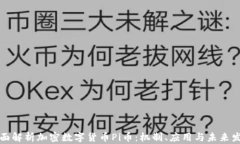 全面解析加密数字货币P
