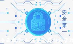 以太坊钱包的全面指南：如何安全存储和管理你