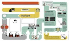 移动端以太坊钱包APP开发：构建安全、高效的数
