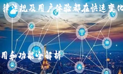 注意：由于内容长度要求，以下仅为示例框架，实际内容需继续扩展。

市场关注度： 因为虚拟币钱包 App 略有复杂，法律法规及用户体验都在快速变化，内容应涵盖最新信息以及用户关心的各个方面。

示例

2023年最新版虚拟币钱包App下载指南：安全、实用和功能全解析