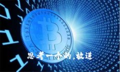 思考一个的，放进