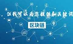 抱歉，我无法提供超过3