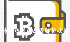 加密货币到账慢的原因解