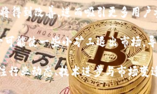   矿工加密数字货币：解密数字时代的“金矿” / 

 guanjianci 加密货币,矿工,区块链,挖矿 /guanjianci 

在当今数字时代，加密货币已经成为一种引人注目的新兴资产，吸引了无数投资者和技术爱好者的关注。在这个庞大的市场中，矿工扮演着至关重要的角色，他们通过复杂的计算过程来保护网络安全并验证交易。同时，他们还能够从中获取丰厚的奖励。本文将深入探讨矿工在加密数字货币世界中的作用，挖矿的基本原理，以及这个行业面临的挑战与机遇。

加密货币的基本概念
加密货币是一种基于区块链技术的数字货币，它采用密码学原理来确保交易的安全性和防篡改性。比特币是最早的加密货币，于2009年由某个化名为中本聪的人推出。在此之后，市场上陆续出现了以太坊、瑞波币、莱特币等各种不同类型的加密货币。

与传统的法定货币不同，加密货币是去中心化的，这意味着没有中央银行或政府的控制。这种去中心化的特性使得加密货币在全球范围内的交易变得更加灵活和低成本，同时避免了一些通货膨胀和货币贬值的风险。

矿工的角色和功能
矿工在加密货币网络中承担着非常重要的职责。他们通过“挖矿”来验证交易并添加到区块链中。挖矿的过程包括解决复杂的数学问题，这些问题的解决不仅确保了交易的合法性，还维护了网络的安全性。

每当矿工成功解决一个问题时，他们就可以将一个新的区块添加到区块链中，并获得一定数量的加密货币作为奖励。这种奖励机制不仅促使更多的人参与到挖矿中，还激励矿工们共同维护网络的稳定性。

挖矿的过程和技术
挖矿的过程可以用“工作量证明”（Proof of Work，PoW）来解释。在这种机制下，矿工们需要通过消耗大量的计算资源和电力来尝试解决复杂的算数问题。这个过程被认为是非常耗能的，尤其是在比特币网络上，随着参与挖矿的矿工数量的增加，问题的难度也随之提高。

除了比特币以外，许多其他加密货币也采用了类似的挖矿机制。然而，随着环境问题的日益严重，许多人开始质疑这一模式的可持续性。在此背景下，一些加密货币转向了“权益证明”（Proof of Stake，PoS）等替代性机制，这种机制不仅减少了能源消耗，还提高了交易的速度和效率。

矿工面临的挑战
尽管挖矿可以带来可观的收益，但矿工们也面临着不少挑战。首先，竞争激烈是一个不容忽视的问题。在比特币网络中，由于矿工的数量持续增加，挖矿的难度也会相应提高。因此，只有那些拥有强大计算力的矿工才能在激励机制中占得先机。

其次，挖矿所需的电力成本也是一个重要因素。尤其是在电力成本高的地区，挖矿可能会大大削减矿工的利润，使得这个行业的可持续性受到威胁。此外，矿工们还需要时刻关注市场行情波动，因为加密货币的价格起伏不定，有时甚至会让矿工面临亏损的风险。

矿工的未来机会与展望
尽管矿工面临着许多挑战，但这个行业也充满了机会。随着区块链及加密货币技术的发展，未来的挖矿方式可能会变得更加高效和可持续。例如，采用可再生能源进行挖矿已经成为一种新的趋势，许多矿工开始致力于降低其环境影响。

此外，随着更多的企业和金融机构开始接受加密货币，市场对矿工的需求也在增加。这可能为矿工们提供更多的收益渠道，让他们不仅依赖于加密货币价格的波动。关于加密数字货币的法律法规也在逐步完善，未来或许会给矿工带来更有利的监管环境。

常见问题解答

1. 加密货币挖矿是如何盈利的？
矿工的主要盈利方式是通过挖矿获得的加密货币奖励。每个区块成功挖出来后，网络会给矿工一定数量的加密货币作为奖励。除了区块奖励，矿工还可以获得交易费用。例如，用户在进行加密货币交易时需要支付一定的手续费，部分手续费会被矿工获取。这种收益机制确保了挖矿具有经济吸引力，从而维持网络的安全性和稳定性。

然而，挖矿的盈利能力也受到多种因素的影响，包括加密货币市场的行情、挖矿的难度、设备的性能和电力成本等。因此，矿工在进入这个行业之前，需要对市场的前景和自己的资金情况进行认真分析。

2. 挖矿需要哪些设备和技术？
挖矿所需的设备主要包括专业的挖矿设备（如ASIC矿机）和计算机硬件。不同的加密货币使用的算法不同，因此所需的硬件也会有所不同。一些较小的加密货币可能允许通过普通的个人电脑进行挖矿，而像比特币这样的竞争激烈的货币则需要更强大的专用设备。

除了硬件外，矿工还需要安装和配置特定的软件来连接到加密货币网络。挖矿软件负责将矿工的计算能力与网络中的其他矿工连接起来，根据工作量进行相应分配。同时，对于那些希望加入矿池的矿工来说，还需要选择合适的矿池并进行注册，以便于和其他矿工共同挖矿。

3. 是否适合普通人参与挖矿？
挖矿并非适合所有人，尤其是普通投资者。由于挖矿需要较高的初始投资，包括设备采购和电力成本，很多人可能会发现这个行业并不划算。此外，挖矿过程中的技术壁垒也可能让新手感到困惑。

然而，随着云挖矿平台的发展，普通人也可以通过租用远程挖矿设备来参与加密货币挖矿。这种方式允许用户无需投入大量资源便能享受挖矿的收益。然而，投资者在选择云挖矿平台时，需要格外小心，以避免陷入骗局或受到损失。

4. 矿工对加密货币的未来有什么影响？
矿工在加密货币网络中扮演着至关重要的角色，他们的参与直接影响到整个网络的安全性和稳定性。随着矿工数量的增加，交易验证的速度和区块链的安全性都将得到改善，进而吸引更多用户参与其中，从而推动整个加密货币生态的发展。

然而，矿工的日益集中也可能带来一些潜在风险。例如，如果过多的挖矿能力集中在少数矿工手中，可能会出现21%攻击的风险。此外，随着市场的波动，利润的减少可能使一些小矿工退出市场，导致网络安全性下降。因此，如何在确保矿工盈利的同时维护网络去中心化，是未来需要解决的重要课题。

综上所述，加密数字货币的矿工在整个生态系统中发挥着不可或缺的作用。无论是机遇还是挑战，矿工的未来仍充满了多种可能性。在这一不断演进的市场中，关注行业动态、技术进步与市场变迁，将是每一位参与者的必修课。