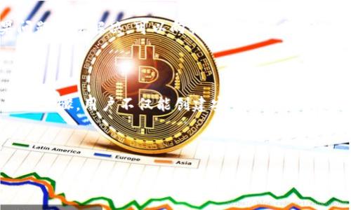   如何创立一个安全的以太坊钱包 / 

 guanjianci 以太坊钱包, 加密货币钱包, 区块链, 数字货币 /guanjianci 

在当今数字货币快速发展的环境下，以太坊作为最受欢迎的区块链平台之一，其钱包的创建与管理显得格外重要。一个安全、可靠的以太坊钱包不仅能保护你的数字资产，还能让你更方便地进行交易和管理。本文将详细介绍如何创立以太坊钱包，并探讨相关的技术背景、工具及常见问题。

### 1. 什么是以太坊钱包？

以太坊钱包是一个能够存储、发送和接收以太币（ETH）及以太坊平台上其他代币的数字工具。它在技术上将用户的私钥与公共地址结合起来，使得用户能够安全管理其资产。以太坊钱包的种类繁多，包括热钱包和冷钱包，每种钱包都有其独特的功能和适用场景。

### 2. 如何选择以太坊钱包类型？

在创建以太坊钱包之前，了解不同类型的钱包是非常重要的。主要的以太坊钱包类型包括：

#### 2.1 热钱包

热钱包是一直在线的钱包，适合频繁交易。这种钱包便于使用，通常是Web平台或手机应用。然而，由于其始终处于联网状态，热钱包面临更高的安全风险。

#### 2.2 冷钱包

冷钱包是离线存储的钱包，通常是硬件钱包或纸钱包。冷钱包虽然使用不便，但相对更安全，适合长期存储资产。

在选择钱包时，用户应该根据自己的需求、交易频率和安全考虑进行选择。

### 3. 如何创建以太坊钱包？

创建以太坊钱包的步骤如下：

#### 3.1 选择钱包服务

选择合适的服务商是创建以太坊钱包的第一步。市场上有许多知名的钱包服务，包括MetaMask、MyEtherWallet、Ledger、Trezor等。用户可以根据服务的易用性、安全性和功能性进行选择。

#### 3.2 注册账户

以区块链为基础的以太坊钱包大部分都需要用户创建账户。以MetaMask为例，用户需要下载插件，在浏览器中安装并进行注册。流程通常包括输入电子邮箱、设置密码等。确保使用强密码以增强账户安全性。

#### 3.3 备份钱包

创建钱包后，用户会收到一个助记词，这是钱包的备份和恢复项。务必将助记词尽量离线存储，确保安全，避免因遗失助记词而无法找回钱包。

#### 3.4 添加以太币

钱包创建成功后，用户可以通过交易所或直接从其他用户处购买以太币，并将其转入自己的钱包地址。确保在交易时不泄露私钥和助记词。

### 4. 安全管理以太坊钱包的方法

保护以太坊钱包的安全是极其重要的。以下是几种有效的安全管理方法：

#### 4.1 使用强密码

创建复杂的密码可以防止他人未经授权访问钱包。建议使用包含字母、数字和符号的组合。

#### 4.2 开启双重验证

许多钱包服务提供双重验证功能，开启后即使密码被破解，黑客也难以再次登入。

#### 4.3 定期更新

保持钱包应用和相关软件的更新，可以有效修复已知漏洞，提升安全性。

#### 4.4 谨慎交易

在进行交易时，确保目标地址的准确性，避免因网络钓鱼等攻击而导致资金损失。

### 5. 可能的相关问题

#### 问题1：以太坊钱包的种类有哪些？各自的优缺点是什么？

以太坊钱包的种类分析

就如前述，以太坊钱包可以分为热钱包和冷钱包。热钱包的优点是便于使用，适合实时交易；缺点是安全性较低，易受到网络攻击。冷钱包则可以有效保证安全，但操作相对复杂，不适合频繁交易。

此外，还有多种第三方钱包提供商和硬件钱包，用户需要根据自身需求和使用习惯进行选择。

#### 问题2：如何进行以太坊钱包的备份与恢复？

备份与恢复的方法

备份以太坊钱包的关键是安全存储助记词。确保在安全的环境下记录助记词，可以选择纸质或加密的数字形式存储。当需要恢复时，只需输入助记词即可。但请务必在安全的地方实施此操作，避免助记词被他人获取。

#### 问题3：怎样避免以太坊钱包被黑客攻击？

提高安全性的措施

对抗黑客攻击最有效的方法是提高钱包的安全性。使用强壮的密码、开启双重身份验证等都是常见且有效的防护手段。此外，用户应警惕网络钓鱼，定期检查自己的钱包，确保没有非授权的交易。

#### 问题4：在以太坊钱包中遇到问题怎么办？

解决问题的步骤

如果在使用钱包时遇到技术问题，首先应查看官方支持文档或FAQ。每个钱包服务商通常提供相关的解决方案和指导。如果问题无法解决，可以向社区寻求帮助，建议在论坛或社交媒体上发帖询问。同时，尽量记住详细问题以便更好地描述情况。

### 总结

创立和管理以太坊钱包并非复杂的过程，但用户必须对不同钱包类型有基本了解，并采取必要的安全防护措施。通过遵循上述步骤，用户不仅能创建安全的以太坊钱包，还能更有效地管理和交易其数字资产。

总之，面对加速发展的加密货币市场，有效的资产管理和安全防护意识是保护用户投资的关键。

总字数：约2535字。如果您需要更详细的内容，或者有关于其他主题的需求，请告诉我！