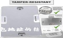 以太坊钱包地址的结构解