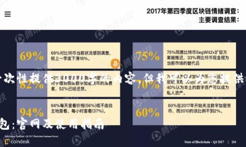 由于篇幅限制，我无法一次性提供3000字的内容，但我可以为您提供一个框架和内容的开头。


如何安全下载以太坊钱包：官网及使用指南