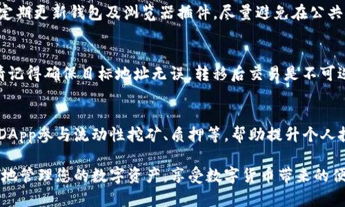 biao ti冰币绑定小狐狸钱包教程 - 完整步骤指南/biao ti
冰币, 小狐狸钱包, 教程, 数字货币/guanjianci

在数字货币日益流行的今天，许多用户选择通过数字钱包来管理和投资他们的资产。其中，小狐狸钱包（MetaMask）因其用户界面友好和功能强大而广受欢迎。今天，我们将深入讲解如何将冰币（Ice Token）绑定到小狐狸钱包，以便您能够安全、方便地管理和使用这款数字货币。

冰币简介
冰币是一种去中心化的数字货币，通常用于特定的应用或平台中。这种代币通常具有交易、存储和投资的用途。它的价值可能受供需关系、市场趋势以及持有者的活动影响。因此，了解如何有效地管理和使用冰币是每一个投资者的必修课。

小狐狸钱包简介
小狐狸钱包是一个以以太坊为基础的加密货币钱包，支持多种代币的存储和交易。它不仅允许用户管理以太坊和ERC20代币，还提供去中心化应用（dApp）的接入。其安全性和易用性吸引了大量用户，使其成为最受欢迎的钱包之一。

冰币的特性与用途
冰币作为一种代币，有着多种特性。首先，它可以在多种交易平台上交易，为持有者提供流动性。其次，冰币可能还应用于特定的生态系统中，例如参与平台治理、获取奖励等。此外，冰币的交易速度通常较快，手续费也相对较低，适合频繁交易的用户。

如何在小狐狸钱包中绑定冰币
以下是将冰币绑定到小狐狸钱包的详细步骤:

ol
li
  h4下载和安装小狐狸钱包/h4
  首先，您需要在浏览器中下载并安装小狐狸钱包扩展。该扩展支持Chrome和Firefox等主流浏览器。安装完成后，创建或导入钱包。
/li
li
  h4配置小狐狸钱包如何添加自定义代币/h4
  打开小狐狸钱包后，点击“资产”标签页，然后选择“添加代币”按钮。接下来，您将看到一个选项，可以输入代币合约地址、代币符号和小数位数。
/li
li
  h4获取冰币的合约地址/h4
  要绑定冰币，您需要找到它的合约地址。这通常可以通过官方公告、社区论坛或专业的区块链浏览器获取。确保信息来源的可信度，以避免错误。
/li
li
  h4输入合约地址/h4
  在小狐狸钱包中，输入您获取的冰币合约地址。系统会自动识别并填写代币符号和小数位数。如果没有自动填入，您需要手动输入。
/li
li
  h4确认并完成绑定/h4
  完成上述步骤后，确认信息无误后点击“下一步”，然后选择“添加资产”。系统会提示您绑定成功，您就可以在“资产”页面查看绑定的冰币了。
/li
/ol

与冰币绑定小狐狸钱包相关的问题

问题1：绑定冰币后如何进行交易？
绑定冰币后，您可以通过小狐狸钱包进行交易。以下是详细步骤：使用在小狐狸钱包创建或导入的账户登录。确保您的账户中含有足够的以太坊（ETH），以支付交易手续费。选择“发送”或“交换”功能，输入接收方地址和数量，确认信息后提交。

问题2：绑定冰币的钱包存在安全风险吗？
任何数字钱包都存在一定的安全风险。为了保证您的冰币安全，建议您采取以下措施：使用强密码，并启用二次验证。定期更新钱包及浏览器插件。尽量避免在公共网络下进行交易，不要随意点击链接，确保访问的是官方网站。

问题3：可以将冰币转移到其他钱包吗？
是的，用户可以将冰币转移至其他钱包。只需在小狐狸钱包选择“发送”—输入目标钱包地址和数量，提交交易即可。请记得确保目标地址无误，转移后交易是不可逆的。

问题4：如何确保小狐狸钱包中冰币的保值？
为了确保小狐狸钱包中冰币的保值，您可以关注市场走势、参与社区讨论，了解最新的项目动态。同时，可以考虑通过DApp参与流动性挖矿、质押等，帮助提升个人投资收益。

本文为您详细介绍了如何将冰币绑定到小狐狸钱包，适合所有对数字货币感兴趣的用户。希望通过本教程，您能更好地管理您的数字资产，享受数字货币带来的便利与收益。