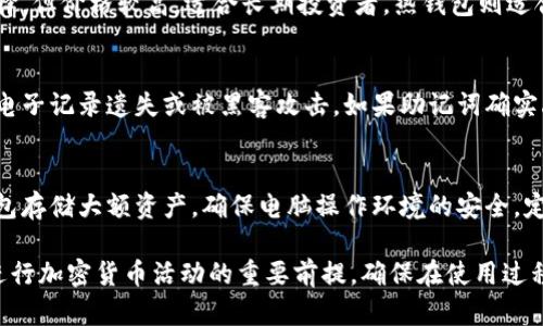   如何在电脑上申请以太坊钱包 / 
 guanjianci 以太坊, 钱包申请, 电脑教程, 数字货币 /guanjianci 

以太坊（Ethereum）作为一种广泛使用的区块链平台，其原生加密货币ETH（以太币）成为了许多投资者和开发者的首选。无论你是想进行交易、参与去中心化应用（DApp）的开发，还是单纯想要持有以太币，拥有一个安全且可靠的以太坊钱包至关重要。本文将逐步指导你如何在电脑上申请以太坊钱包，并为你提供相关问题的详细解答。

什么是以太坊钱包？
以太坊钱包是用于接收、存储和发送以太币（ETH）以及其他基于以太坊平台的代币（如ERC-20代币）的软件或硬件设备。以太坊的钱包分为两大类：热钱包和冷钱包。热钱包是在线钱包，使用方便，但安全性相对较低；冷钱包是离线存储设备，提供更高的安全性，适合长期保存数字货币。

如何在电脑上申请以太坊钱包？

在电脑上申请以太坊钱包的过程相对简单，主要有以下几个步骤：

h4步骤一：选择钱包类型/h4
首先，你需要决定使用哪种类型的钱包。常见的以太坊钱包有：
ul
    li网页版钱包：如MetaMask，这是一个流行的浏览器扩展，可以方便地与以太坊网络交互。/li
    li桌面钱包：如Exodus和Electrum，以软件形式安装在自己的电脑上，提供私钥的控制权。/li
    li硬件钱包：如Ledger和Trezor，适合长期存储，提供高级别的安全。/li
/ul

h4步骤二：下载安装钱包软件/h4
以桌面钱包为例，访问官方网站下载你所选钱包的安装程序。安装过程非常简单，通常只需按照提示点击“下一步”即可。但在下载时，务必确保从官方网站下载，以防下载到盗版软件。

h4步骤三：创建新钱包/h4
安装完成后，打开钱包软件，你会看到创建新钱包的选项。按照步骤输入必要信息，设置强密码，并确保将“助记词”或“恢复短语”妥善保管。这是用来恢复钱包的重要信息，一旦遗失，将无法找回。

h4步骤四：备份和保护钱包/h4
在创建钱包后，立即备份你的助记词或恢复短语，并将其存储在安全的地方。许多钱包也提供密码保护，这样即使电脑被窃取，你的钱包信息也不会轻易泄露。

h4步骤五：获取以太币/h4
成功创建钱包后，你可以将以太币转入你的钱包中。可以通过交易所购买以太币，或者从其他钱包转帐。确保在转账前确认地址的正确性，以免造成资产损失。

常见问题

1. 以太坊钱包安全吗？
钱包的安全性取决于你选择钱包的类型和保护措施。热钱包（如网页版钱包）虽然方便，但由于其在线特性，更容易受到黑客攻击。因此，使用热钱包应谨慎，建议将大部分资产存储在冷钱包中，如硬件钱包。同时，用户自身的安全意识也非常重要，例如，不轻易点击未知链接，不透露个人信息及助记词。

2. 如何选择合适的钱包？
选择钱包时，应综合考虑安全性、易用性和功能特性。在对比各种钱包时，可以查看用户评价和专业网站的推荐。硬件钱包虽然通常是最安全的选择，但价格较高，适合长期投资者。热钱包则适合频繁交易的用户。确保所选钱包支持以太坊和相关代币。

3. 如果丢失助记词，该怎么办？
助记词是恢复钱包的唯一钥匙，如果丢失将无法找回钱包中的资产。因此，创建钱包时请务必妥善记录并安全保存。推荐使用物理方式记录，避免电子记录遗失或被黑客攻击。如果助记词确实丢失，可以尝试联系钱包服务的客服，但通常情况下，失去助记词也就意味着失去钱包中的资产。

4. 如何确保我的以太坊钱包不被盗？
确保以太坊钱包安全的方法包括定期更新软件、启用两步验证、使用强密码、定期备份助记词，以及避免在公共Wi-Fi下操作钱包。此外，使用冷钱包存储大额资产，确保电脑操作环境的安全，定期监控钱包活动等都是保护资产的重要措施。

通过本文，希望你对如何在电脑上申请以太坊钱包有了更加清晰的了解。无论是出于投资、交易还是开发，拥有一个安全可靠的以太坊钱包都是进行加密货币活动的重要前提。确保在使用过程中时刻保持警惕，保护好自己的数字资产。