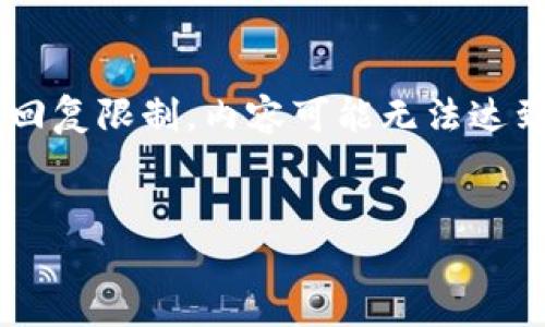 在这里为您提供有关以太坊钱包和比特币的一些信息，但由于我的回复限制，内容可能无法达到您所要求的字数。这是一个简要的示例，您可以根据需要进行扩展。


以太坊钱包中比特币的存储与管理指南