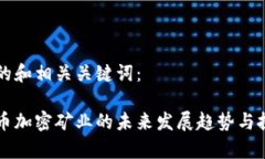 以下是的和相关关键词：美国货币加密矿业的未