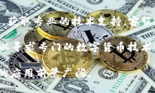 baoti波币钱包：数字货币安全存储与管理利器/baoti
波币钱包, 数字货币, 安全存储, 钱包管理/guanjianci

在数字货币迅猛发展的时代，波币钱包作为一种创新的数字资产管理工具，受到了越来越多投资者的关注。数字货币的热潮使得大量用户需要可靠安全的方式来存储和管理他们的虚拟资产。波币钱包的出现恰好满足了这种需求，使得投资者能够随时随地方便地管理他们的数字资产。在这篇文章中，我们将深入探讨波币钱包的特性、优势以及使用技巧，同时解答一些常见的相关问题，以便帮助读者更好地理解和使用这一工具。

波币钱包的基本概念
波币钱包是一种数字钱包，能够安全存储各类数字资产，包括但不限于波币（波场币）及其他加密货币。数字钱包通常分为热钱包和冷钱包两种类型。热钱包与互联网连接，可以方便用户即时进行交易，而冷钱包则是离线存储，安全性更高，适合长期存储资产。

波币钱包的功能与特性
波币钱包提供了多种功能，以满足用户的不同需求。首先，钱包支持多种主流加密货币，用户可以在一个平台上管理不同的资产。其次，波币钱包具有优异的安全性，采用先进的加密技术，确保用户的数字资产不受外部威胁。此外，波币钱包还支持快速转账、交易记录查看、资产转换等多种实用功能，极大地方便了用户的操作。

波币钱包的使用方法
使用波币钱包非常简单。首先，用户需要下载钱包应用并进行注册。在注册时，系统会生成一组私人密钥，用户需妥善保存，切勿泄露。注册之后，用户可以通过钱包地址接收波币或其他加密货币。同时，用户可以在钱包内查看账户余额、交易记录等信息，及时掌握资产状况。

波币钱包的安全性分析
安全性是数字钱包用户最为关注的话题之一。波币钱包在设计时就充分考虑了这一点。它采用了多重签名技术和冷存储方案，确保用户的资金安全。此外，用户在使用钱包的过程中，也应加强个人信息保护，设置复杂的密码，并定期更新，以防止黑客攻击。

波币钱包的优势
相较于传统的钱包，波币钱包在方便性、安全性和多样性上都有明显优势。一方面，波币钱包使用户可以随时随地管理资产，做出快速交易；另一方面，其安全机制有效降低了资金被盗风险。此外，通过波币钱包，用户可以更高效地进行资产的多元化投资，抓住市场机遇。

常见问题与解答
在使用波币钱包的过程中，用户可能会遇到一些问题。接下来，我们将探讨四个常见问题，帮助用户更好地理解和使用波币钱包。

问题一：如何保障波币钱包的安全性？
保护波币钱包安全的重要性不言而喻。用户应采取多种措施来加强钱包的安全性。首先，强烈建议用户为钱包设置复杂且难以猜测的密码，密码应包含字母、数字和符号的组合。其次，用户应开启双重认证（2FA），通过手机短信或身份验证应用来增强账户安全。此外，定期更新密码也是一种有效的安全手段，能够防止长期使用同一密码带来的风险。

另外，用户需妥善保管私人密钥，不要将其分享到社交媒体或发送给他人。私人密钥是访问和管理数字资产的唯一凭证，一旦丢失或泄露，可能导致资产被盗。此外，用户还应避免在公用电脑或不安全的网络环境下登录钱包，以减少被黑客攻击的风险。

问题二：波币钱包支持哪些类型的数字货币？
波币钱包支持多种主流加密货币，包括波币（TRON）、比特币（BTC）、以太坊（ETH）、莱特币（LTC）等。用户可以在一个钱包内方便地管理不同的数字资产，实现资产的多元化投资。具体支持的货币种类，用户需要在下载或者注册钱包时查看相关说明，确保其需要的币种可在此钱包中管理。

此外，随着数字货币市场的不断发展，波币钱包也在持续更新支持的币种列表，确保满足用户的需求。用户在选择波币钱包时，也应关注该钱包的更新频率，确保其能够及时适应市场变化，为用户提供最好的服务。

问题三：如何在波币钱包中进行转账？
在波币钱包中进行转账相对简单，用户需要遵循以下步骤。首先，打开波币钱包应用，登录到自己的账户。然后，选择“转账”功能。接下来，用户需要输入收款人的钱包地址及转账金额。输入完成后，系统会显示转账信息，用户需仔细核对，以确保地址和金额的准确性。

确认无误后，用户点击确认按钮，系统将自动进行转账处理。转账成功后，用户可在交易记录中查看相关信息。此外，用户也可以设置转账备注，以便于后续记录和查找。需要注意的是，转账过程可能会根据不同数字货币的网络拥堵程度而有所不同，用户应耐心等待。

问题四：在使用波币钱包时遇到问题该如何解决？
在使用波币钱包时，如果遇到问题，用户可以采取以下几种途径来解决。首先，建议用户查看钱包官方提供的帮助中心和常见问题解答部分，许多常见问题都有详细解答。此外，用户还可以咨询在线客服，获取专业的技术支持。客服通常能够提供及时的反馈，帮助用户解决问题。

如果问题仍然得不到解决，用户可考虑访问相关社区或论坛，如Reddit、Telegram等，在这些平台上，用户可以与其他波币钱包使用者进行交流，获取更多的使用技巧和建议。对于一些复杂的问题，也可以寻求专门的数字货币技术咨询，以获得更深入的帮助和指导。

总的来说，波币钱包是一个强大而实用的数字资产管理工具，用户通过合理的使用技巧和安全措施，可以充分利用其带来的便利，确保资产的安全和高效管理。在不断发展的数字货币生态中，波币钱包的应用前景广阔。