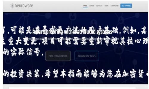 biao ti
如何有效识别和分析加密货币图标：投资者必读指南
/biao ti


加密货币, 投资, 图标分析, 市场趋势
/guanjianci

在加密货币的世界里，图标不仅仅是一个标志，它承载着品牌形象、市场认知以及社区文化。无论是投资新手还是资深投资者，熟悉这类图标能够帮助更好地理解市场趋势，识别优质项目。本文将深入探讨加密货币图标的识别和分析方法，并提供关于如何利用图标的设计理念以及其背后的故事进行投资决策的指南。

加密货币图标的重要性
加密货币市场的高度竞争使得项目的成功与否往往与品牌形象密切相关。一个独特且具有吸引力的图标，可以帮助项目在众多竞争者中脱颖而出。图标不仅能传达项目的核心理念，也能激发用户的情感共鸣。一个设计精良的图标往往能提高消费者的信任度和认同感，这对于吸引投资及推广项目至关重要。

如何识别加密货币图标
识别加密货币图标的首要步骤是熟悉市场上的主要项目。这里举几个例子：比特币（BTC）使用了简单的金色字母“B”图标，代表了其去中心化的金融理念；以太坊（ETH）则通过一个简单的菱形几何图形传达了智能合约的复杂性。了解这些图形的背景和含义，将有助于在市场上快速做出判断。
其次，分析图标的设计元素，例如颜色、形状和字体。颜色往往能传达情绪和理念，例如绿色常常代表安全和增长，而红色则代表警告和风险。形状方面，圆形一般给人以和谐美好的印象，而尖锐的多边形则传递出一种技术感和现代感。通过对这些元素的理解，投资者能够更清晰地评估项目的潜在价值。

如何利用图标进行市场分析
在了解加密货币图标含义后，投资者可以依据这些信息进行市场分析。首先，图标所代表的项目的受欢迎程度往往可以通过其图标的传播程度来衡量。例如，某些图标在社交媒体上被广泛分享，可能意味着该项目受到更多用户的关注。
其次，关注图标的变化也是一个重要的分析点。有些项目会在发展过程中更新其图标，反映出它们的重新定位或战略转变。投资者需要特别留意这些变化，因为它们往往与项目的前景息息相关。

常见的加密货币图标解析
以下是一些广为人知的加密货币图标以及它们的分析：
ul
listrong比特币（BTC）/strong：其图标简单明了，代表全球第一大加密货币，具有极高的知名度和市场地位。/li
listrong以太坊（ETH）/strong：其图标呈现一个独特的几何形状，象征着科技与未来，强调了其在智能合约领域的重要性。/li
listrong瑞波（XRP）/strong：其图标融合了现代感与科技感，代表了跨境支付的未来愿景。/li
listrong莱特币（LTC）/strong：图标简单且易于识别，传达了其速度和轻量级的特性。/li
/ul

投资者该如何看待图标背后的故事
每一种加密货币的图标背后都有其独特的故事和文化。理解这些故事，可以帮助投资者做出更为深思熟虑的决策。例如，比特币的图标和名称都是受到中本聪理念的启发，象征着对传统金融系统的挑战。而以太坊则是在Bitcoin的基础上发展起来，图标的设计强调了智能合约的复杂性和前瞻性。这些故事不仅影响了公众对项目的看法，也可能会影响项目的未来发展方向。

常见问题及详细回答
问题一：为什么加密货币图标设计如此重要？
加密货币图标设计非常重要，因为它不仅是品牌识别的第一步，也是吸引潜在投资者的关键因素。设计良好的图标能够有效传播项目的核心价值观和使命。
在一个竞争如此激烈的市场中，独特的图标能立即引起用户的注意，并帮助他们在众多选择中挑选出可信赖的项目。同时，图标还能在社交媒体和社区中迅速扩散，提高其曝光率和记忆点。用户对图标的美观形象以及其所承载的理念，也会对他们的购买决策产生深远影响。
此外，图标的设计也是品牌形象的一部分，它能够传递公司的价值、愿景及其在行业中的定位。投资者和用户通常会通过图标来判断项目的专业性、创新性和可行性。因此，设计团队应在进行图标创建时，将这些因素充分考虑在内，以确保图标能够真正反映出项目的本质和未来潜力。

问题二：如何分析不同加密货币图标的设计元素？
分析加密货币图标的设计元素主要包括颜色、形状、字体和整体风格。这些元素各自传递了不同的信息，理解这些信息可以帮助投资者更好地判断项目的潜力。
首先是颜色，颜色在心理学上有不可忽视的作用。在加密货币图标中，绿色常常表示安全与信任，适合传达与金融相关的内容，而蓝色则常用于技术性的图标，传达可靠性与专业性；红色则可能表示高风险。其次是形状，圆形通常传达和谐与信任，而尖锐的角则相对更具有技术感和现代感。字体的选择同样重要，现代化的字体会给人以未来感，而传统的字体则可能传达出历史和稳定性的印象。
最后，整体风格也很重要，这其中包括简约与复杂的平衡。越来越多的项目倾向于使用简约风格设计图标，以便提高其在小屏幕上的辨识度。通过分析这些元素，投资者可以更加清晰地了解项目所处的市场趋势及其预期的增长潜力。

问题三：如何通过社交媒体获取加密货币图标的相关信息？
社交媒体是获取加密货币资讯的重要平台，许多加密货币项目会通过社交媒体发布他们的最新动态及图标信息。投资者可以通过以下几种方式来获取相关信息：
首先，关注加密货币项目的官方社交媒体账号，包括Twitter、Facebook和Instagram等。在这些平台上，项目方通常会发布关于项目发展的公告、技术更新及图标的设计故事等内容。此外，社区也会进行热烈讨论，投资者可以通过参与这些讨论，了解图标在用户心目中的印象和评价。
其次，可以利用社交媒体的搜索功能，寻找与特定加密货币图标相关的标签和话题。通过了解社交环境中关于该图标的评论，可以获得更为丰富的视角，帮助自己做出更准确的判断。
此外，社交媒体的群组和论坛也是非常有价值的信息源。在这些平台中，可以获取到其他投资者的看法和体验，分享各自对图标的分析与评估，增进对市场情绪的了解。

问题四：加密货币图标的变化对项目有何影响？
加密货币图标的变化可能对项目产生多方面的影响。这些变化可能是由项目的重新品牌、市场战略调整或技术发展驱动的。首先，图标的更新，通常意味着项目对外形象进行了，可能是在寻求更广泛的用户基础。例如，某些加密货币在经历了早期阶段后，会通过更新图标来吸引新一代的用户群体，强调其品牌的新形象和价值。
其次，图标变化也可能反映出项目管理层对市场和技术环境的响应。若项目在某个特定技术领域取得突破，更新图标能够传达出其在前沿科技上的进步。此外，若市场环境发生重大变更，项目可能需要重新审视其核心理念及目标，图标的变化能够帮助其在新环境中保持竞争力。
不过，投资者也需谨慎对待图标变化。若项目的更新过于频繁，可能会引发外界对其稳定性和信誉的质疑。在这种情况下，投资者应深入研究相关背景，以判断这种变化所传递的实际信号。

总之，加密货币图标不仅是视觉标识，更是项目价值和理念的象征。通过分析这些图标的设计元素、市场反应以及背后的故事，投资者能够更深入地理解市场动向，做出更明智的投资决策。希望本指南能够为您在加密货币投资中提供有益的帮助。