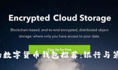 2023年最安全的数字货币钱