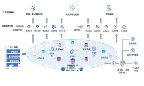 多链钱包是什么意思

全面解析多链钱包的概念及其重要性