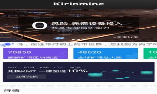 加密货币隐私保护机制：如何确保数字资产的安全与匿名性
