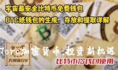 深入探讨eToro加密货币：投