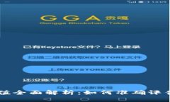 以太坊钱包估值全面解析：如何准确评估你的数