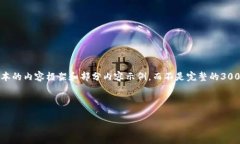 由于响应长度的限制，我将为您提供一个简化版