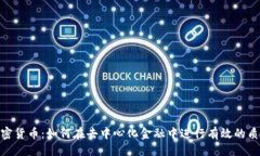 生成Lido加密货币：如何在去中心化金融中进行有