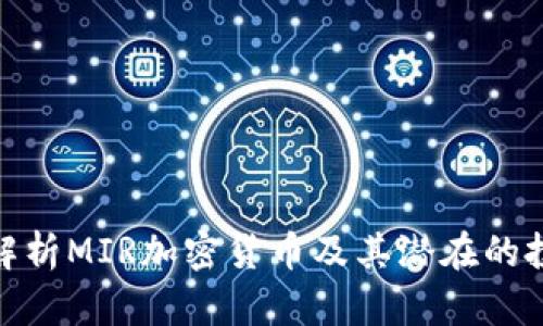 : 全面解析MIR加密货币及其潜在的投资价值