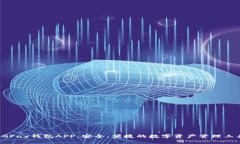 CGPay钱包APP：安全、便捷的数字资产管理工具