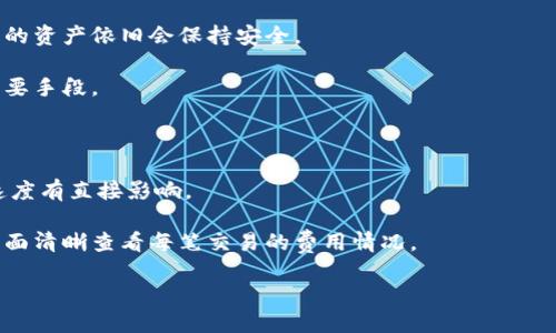 比特派钱包换手机怎么办

比特派钱包, 手机更换, 钱包数据备份, 数字货币安全/guanjianci

在数字货币日益流行的今天，许多人开始使用各种数字钱包来存储和管理他们的虚拟资产。比特派钱包作为一款知名的数字货币钱包，因其安全性和易用性而受到广泛好评。但是，当我们更换手机时，如何安全地迁移我们的比特派钱包数据就成了一个需要解决的问题。在这篇文章中，我们将详细探讨更换手机时如何处理比特派钱包的问题，包括如何备份、恢复Wallet、以及其他相关的注意事项。

一、比特派钱包的基本知识

比特派钱包是一种数字货币钱包，其主要功能是存储、发送和接收比特币、以太坊及其他加密货币。作为移动端钱包，比特派支持多种主流数字货币，并且具备良好的用户体验和安全措施。用户在使用比特派钱包时，需要创建一个钱包账户，并进行密钥生成和保护。用户的资产安全性在很大程度上依赖于私钥的保管。

在开始讨论如何更换手机时，重要的是要了解比特派钱包的两个核心概念：公钥和私钥。公钥是用户的地址，其他人可以通过公钥向用户转账；而私钥则是用户管理其资产的钥匙。如果私钥丢失或被盗，用户的资产将面临巨大风险。因此，在更换手机的过程中，确保私钥的安全操作是至关重要的。

二、如何备份比特派钱包数据

更换手机前，首先要确保备份你的比特派钱包数据。比特派钱包提供了多种备份方式，以下是步骤：

1. **导出助记词**：在比特派钱包中，用户可以在设置中找到“备份钱包”选项。在这里，您将看到一个助记词（通常是12个或24个单词的组合）。请将这些单词完整抄写并保存在安全的地方，切勿与他人分享。

2. **备份私钥**：如果你管理的是一个单币种钱包，建议额外备份私钥。这通常也是在设置中可以找到的选项。请确保将其存储在安全的地方。

3. **使用云备份（如果支持)**：有些用户还可以将钱包数据备份到云端，确保数据的安全性。如果选择了此选项，确保选择可信的云服务提供商，并了解其数据安全和隐私政策。

4. **发送少量资金到新钱包**：在进行数据备份之后，尝试创建一个新的比特派钱包（在新手机上），并向其发送一些小额资金，以确保新钱包能正确接收转账。这将作为您的新钱包的测试，确保备份和恢复流程顺利进行。

三、如何在新手机上恢复比特派钱包

完成旧手机上的备份后，接下来是在新手机上恢复比特派钱包：

1. **下载比特派钱包**：在您的新手机上前往应用商店，搜索并下载比特派钱包App。确保下载的是官方版本，以避免任何安全隐患。

2. **选择恢复钱包**：打开比特派钱包App后，选择“恢复钱包”选项，系统将要求你输入之前备份的助记词或私钥。

3. **输入助记词**：根据系统提示逐个输入助记词，确保拼写准确，顺序正确。输入完成后，系统会验证助记词的正确性。如果助记词无误，系统将自动恢复您的钱包。

4. **完成设置**：在钱包恢复后，您可能需要设置新的PIN码或密码以增强安全性。同时检查所有的数字资产是否正确显示，以确保恢复过程成功。

5. **安全存储私钥**：恢复后，务必再次查看和存储您的钱包私钥，避免因手机换新而忘记或丢失私钥。

四、换手机后需要注意的安全事项

在手机更换完毕后，用户还需要注意一些安全事项以保护自己的数字资产：

1. **删除旧手机数据**：在把旧手机转交他人或出售之前，务必彻底清除所有数据，确保个人信息不被他人获取。可以通过恢复出厂设置的方式来确保数据被完全删除。

2. **使用强密码和双重验证**：在恢复钱包后，确保设置强密码，并开启钱包的双重验证（如有）。这将增加钱包账户被非法访问的难度，保护你的资产安全。

3. **监控账户活动**：在更换手机后，定期检查钱包内的交易记录，确认账户的资金流动情况。如果发现异常，请立即采取措施，例如更改密码和通知技术支持。

4. **学习防诈骗知识**：了解一些常见的数字货币诈骗手法，保持警惕，不要轻易分享自己的私人信息或助记词。无论是通过社交媒体、邮箱或线下交流，保护好自己的资产安全非常重要。

相关问题解答

h4问题一：比特派钱包是否支持多种数字货币？/h4

是的，比特派钱包支持多种主流数字货币，包括比特币、以太坊、莱特币等多种加密货币。用户可以在同一个钱包内管理多种货币，提高了资产管理的便利性。同时，钱包内的界面设计合理，用户可以方便地切换不同币种进行操作。

从安全性角度考虑，尽管比特派钱包支持多种数字货币，但用户在进行交易前务必确认所选的币种和数量。此外，建议对每种数字货币的特点有深入了解，以便进行有效的资产配置和风险管理。

h4问题二：恢复比特派钱包时，助记词的重要性是什么？/h4

助记词是恢复比特派钱包的关键，不同于一些传统金融工具，数字货币钱包的所有权和访问权限完全依赖于助记词和私钥的管理。助记词不仅用于钱包的恢复，它还能帮助用户生成助记词所关联的私钥。当用户使用助记词时，相应的私钥会重新创建，从而使用户能够访问其数字资产。

如果用户遗失了助记词或私钥，他们将无法恢复钱包，也将无法取回其资产。因此，保护助记词至关重要，存储时应选择安全的方式，如纸质备份存放在安全地方或使用加密USB进行保存等。

h4问题三：比特派钱包是否安全？/h4

比特派钱包在设计上注重安全性，采用多重加密技术来保护用户数据。此外，用户的私钥和助记词不会上传到服务器，存储在本地，这意味着即使比特派钱包服务器被攻击，用户的资产依旧会保持安全。

然而，任何数字工具都不是绝对安全的，用户也需自行采取额外的安全措施。例如在设置强密码、开启双重验证，以及警惕网络钓鱼等攻击方式。这些都是保障数字资产安全的重要手段。

h4问题四：比特派钱包的手续费如何? /h4

比特派钱包的使用手续费相对较低，用户在进行交易时支付的手续费取决于网络拥堵情况及用户选择的手续费类型。大多数情况下，用户可以选择费用高低，这对交易的确认速度有直接影响。

一般情况下，手续费较高时交易确认速度较快，而手续费较低则可能需要等待较长时间。用户在进行交易前，可根据自己的需求来选择合适的手续费。同时，也可通过钱包内的界面清晰查看每笔交易的费用情况。

综上所述，更换手机时务必谨慎处理比特派钱包的数据备份和恢复。希望本文能够为您在更换手机时提供一份详细的操作指南，确保您的数字资产安全。