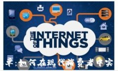  加密货币购物账单：如何在现代消费者中实现无