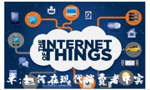  
加密货币购物账单：如何在现代消费者中实现无缝支付体验